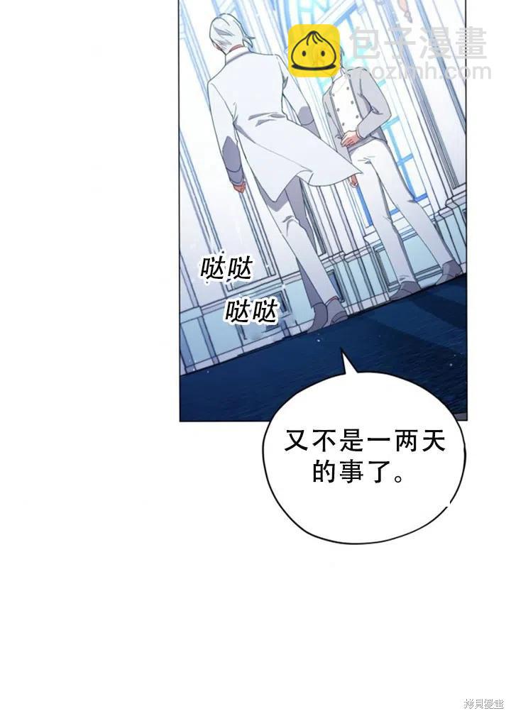 《不可接近的小姐》第26话 第2页