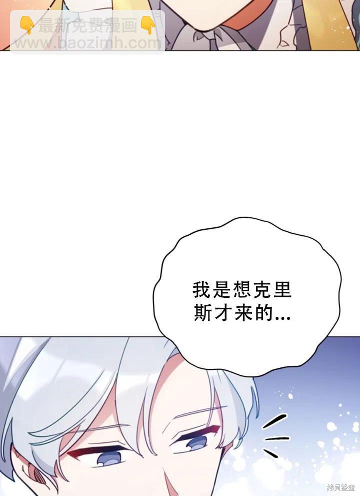 《不可接近的小姐》第26话 第30页