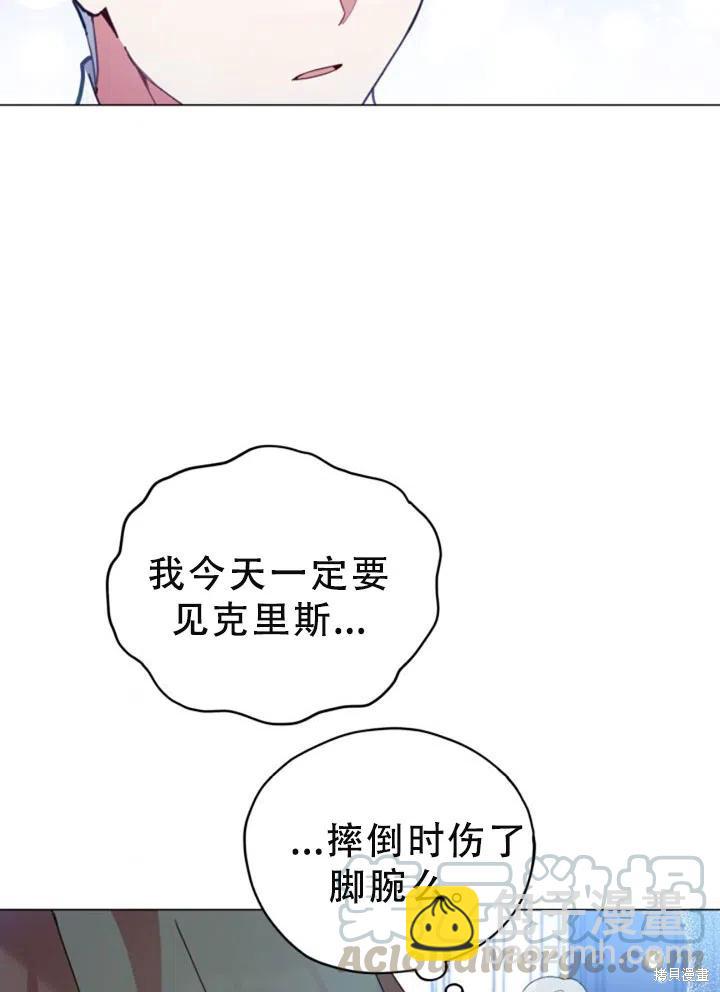 《不可接近的小姐》第26话 第31页
