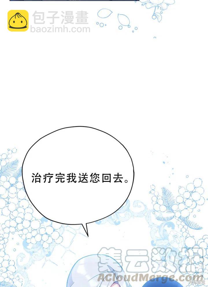 《不可接近的小姐》第26话 第34页