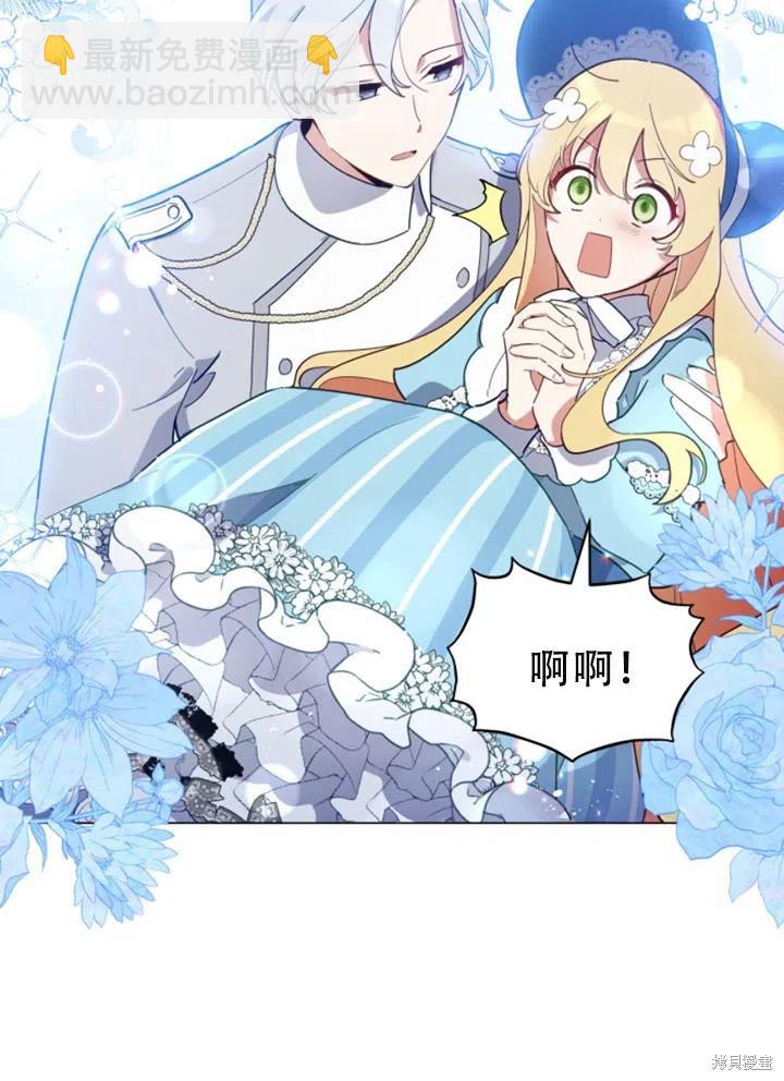 《不可接近的小姐》第26话 第35页