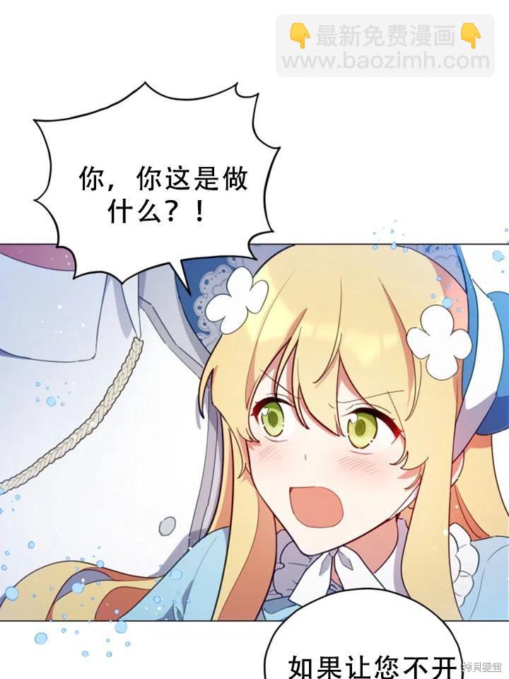 《不可接近的小姐》第26话 第36页