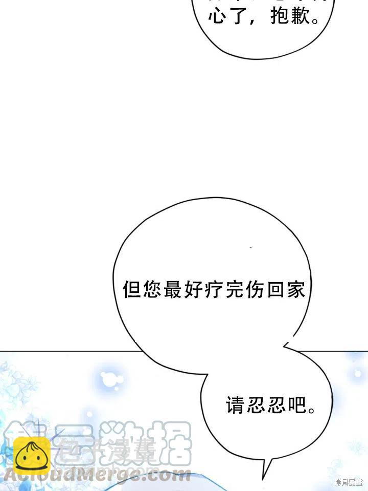《不可接近的小姐》第26话 第37页