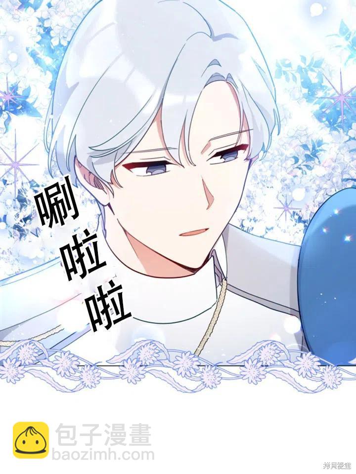 《不可接近的小姐》第26话 第38页