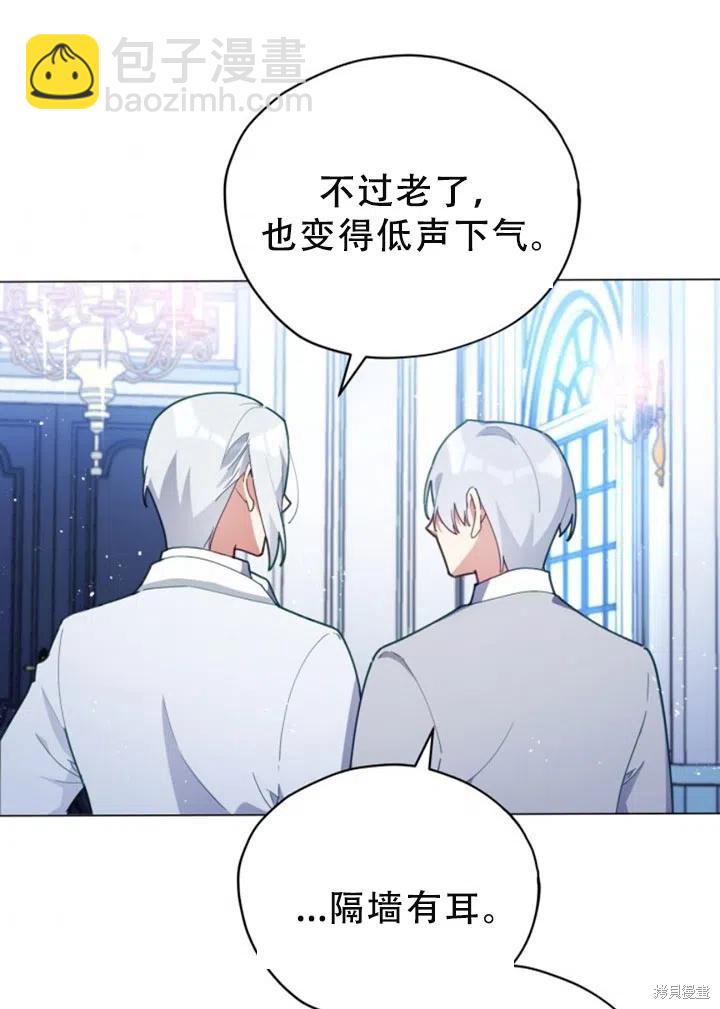 《不可接近的小姐》第26话 第3页