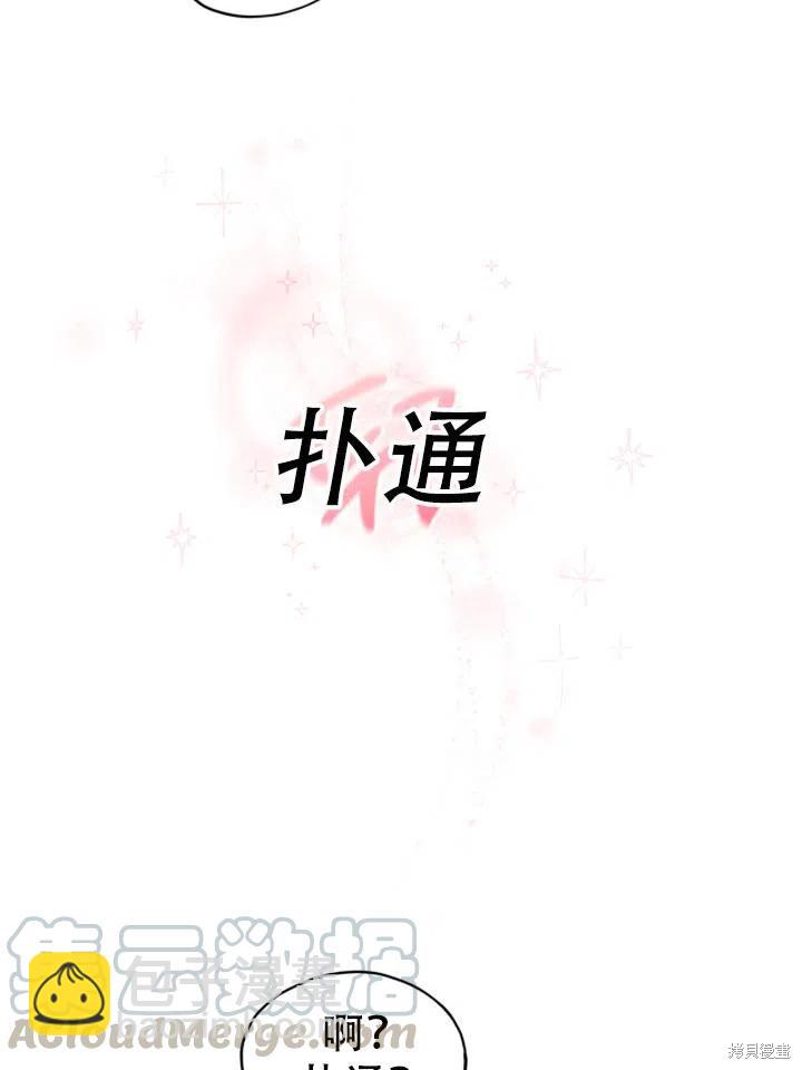 《不可接近的小姐》第26话 第40页