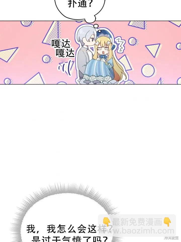 《不可接近的小姐》第26话 第41页