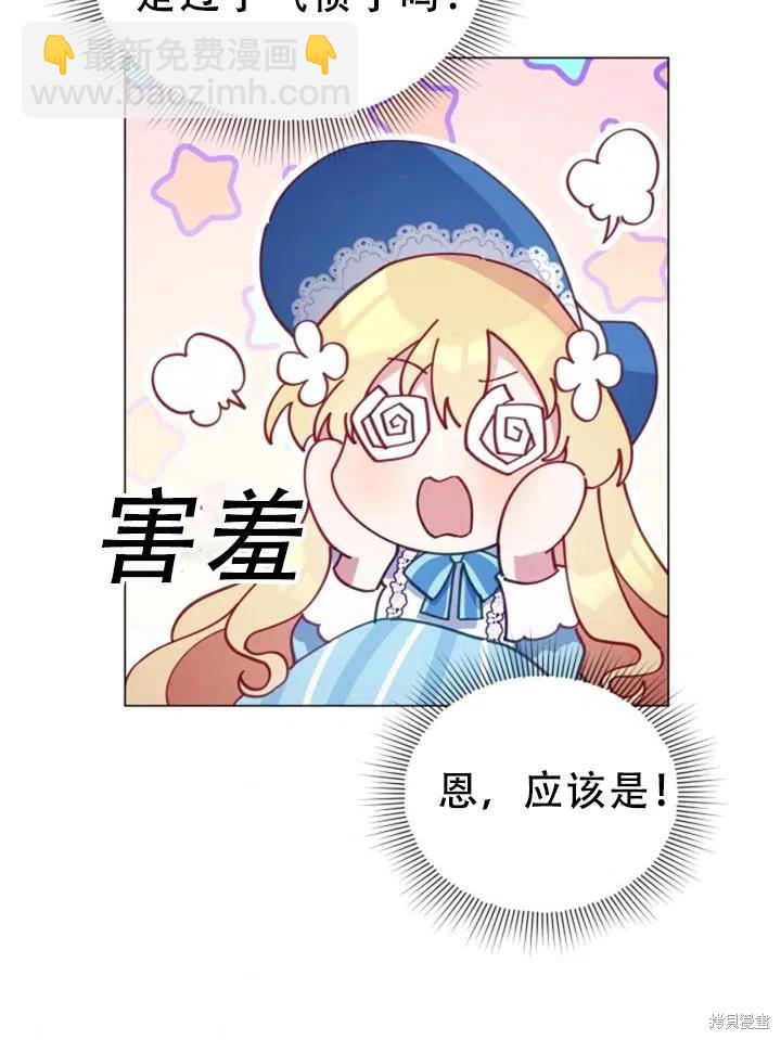 《不可接近的小姐》第26话 第42页
