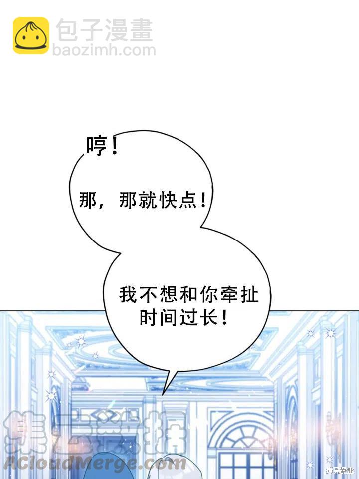 《不可接近的小姐》第26话 第43页