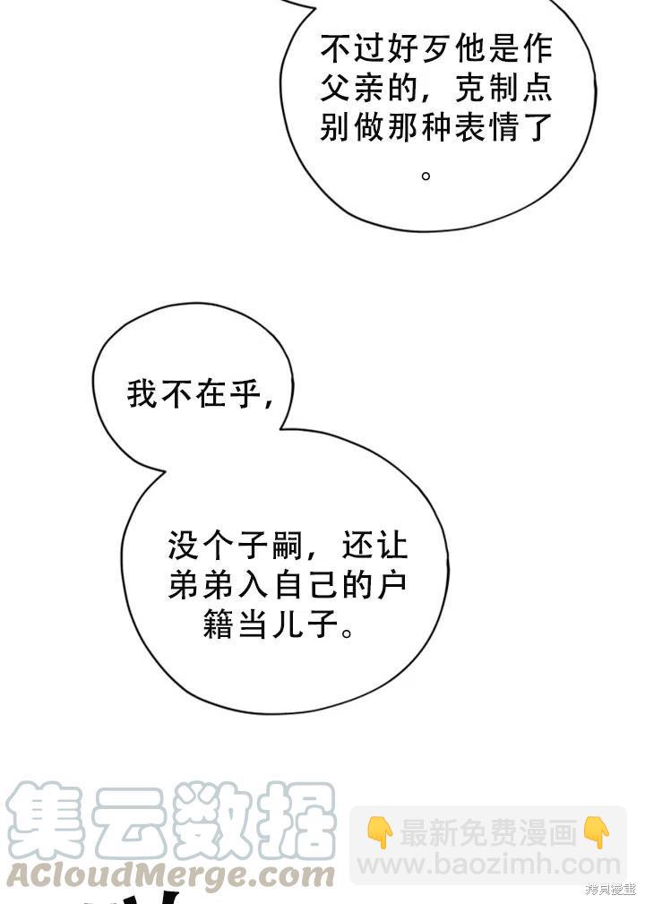 《不可接近的小姐》第26话 第4页