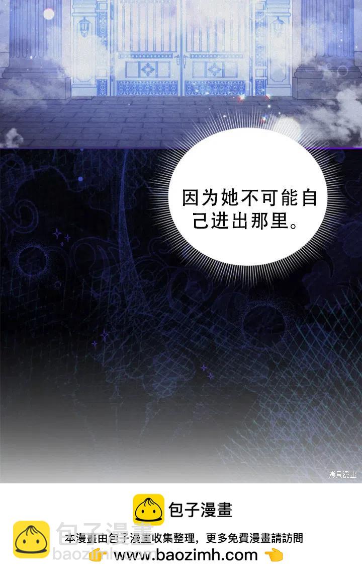 《不可接近的小姐》第26话 第50页