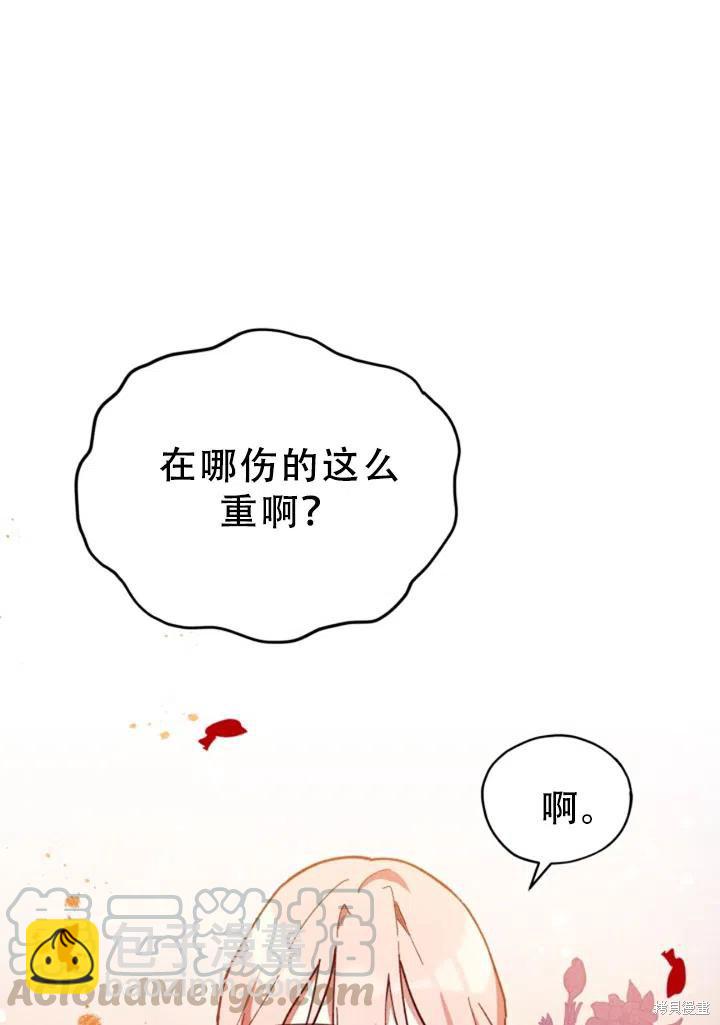 《不可接近的小姐》第25话 第10页
