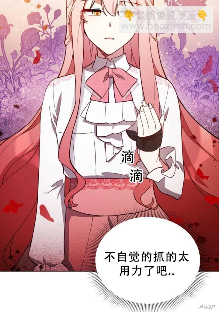 《不可接近的小姐》第25话 第11页