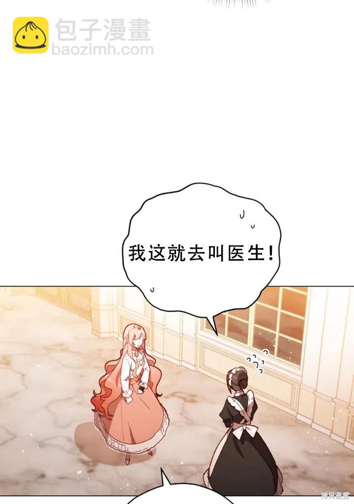 《不可接近的小姐》第25话 第12页