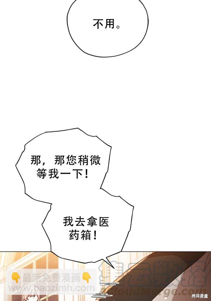 《不可接近的小姐》第25话 第13页