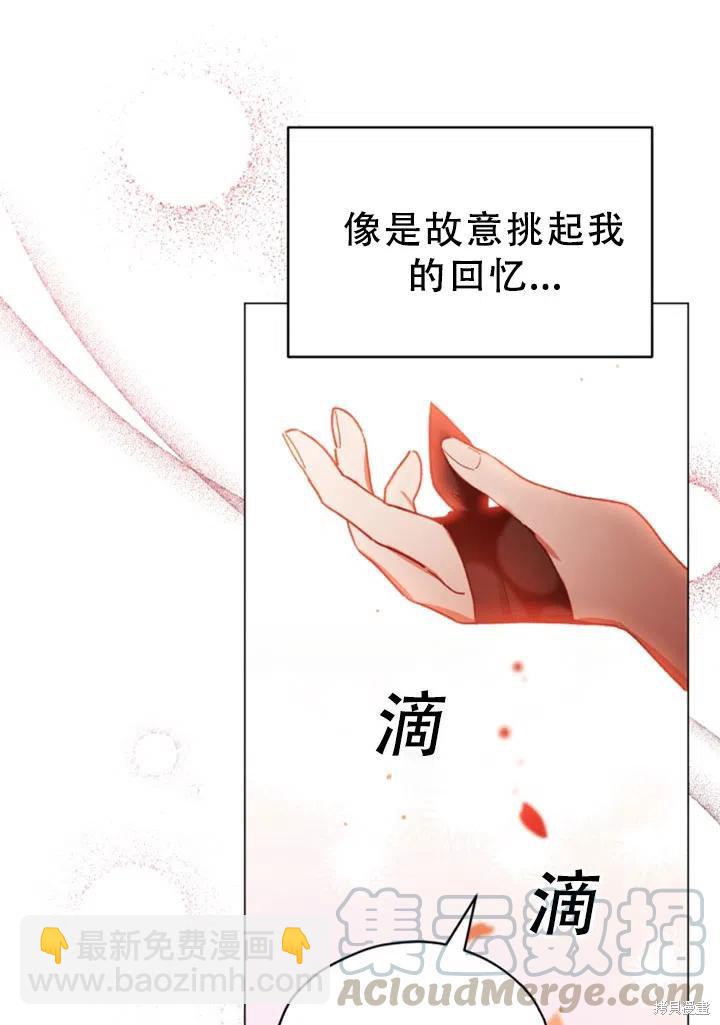 《不可接近的小姐》第25话 第16页