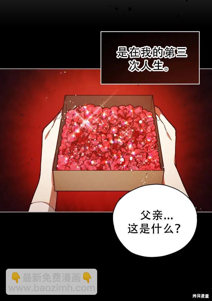 《不可接近的小姐》第25话 第18页