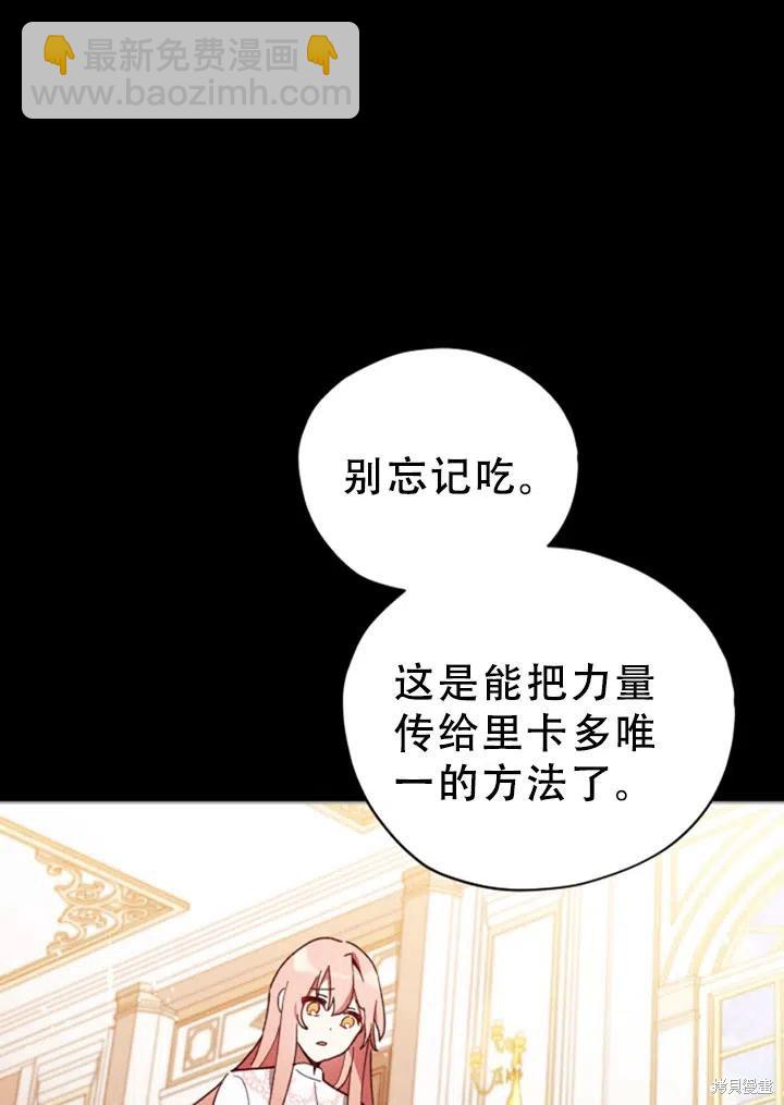 《不可接近的小姐》第25话 第20页