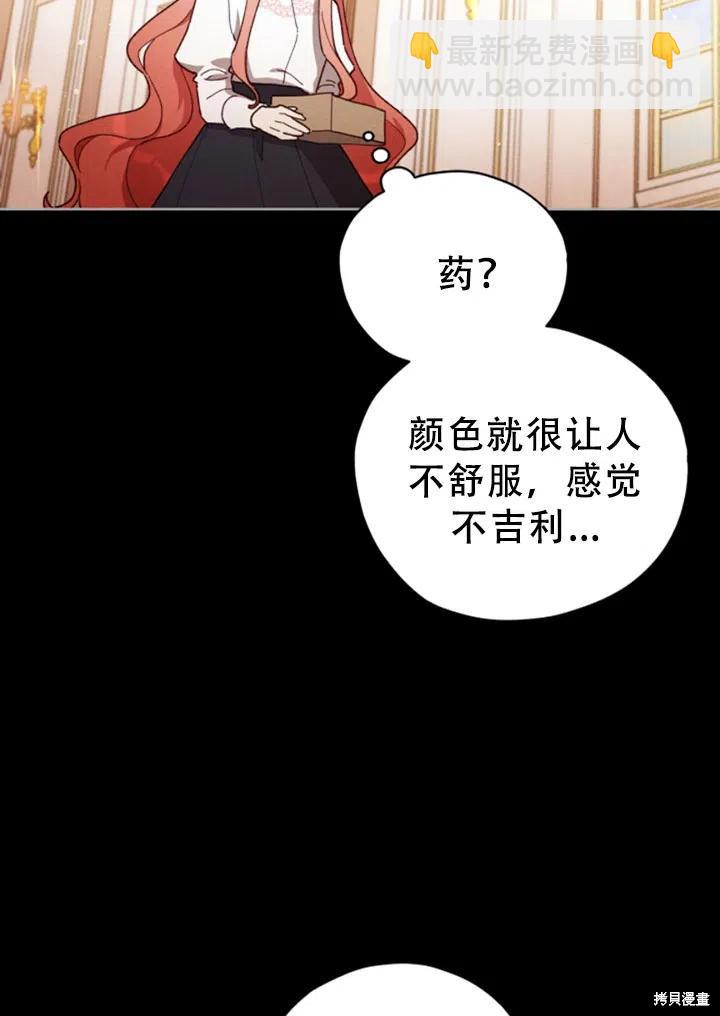 《不可接近的小姐》第25话 第21页