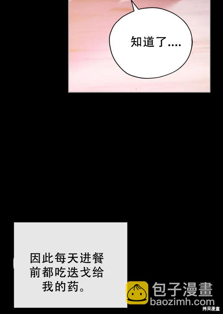 《不可接近的小姐》第25话 第24页