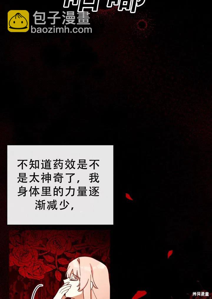 《不可接近的小姐》第25话 第26页