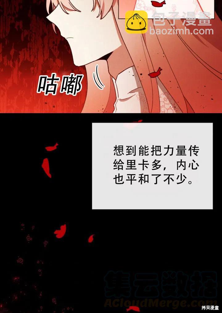 《不可接近的小姐》第25话 第28页