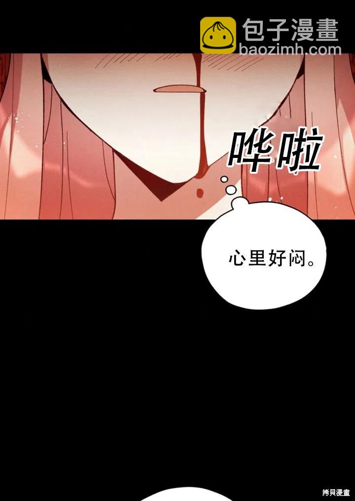《不可接近的小姐》第25话 第30页