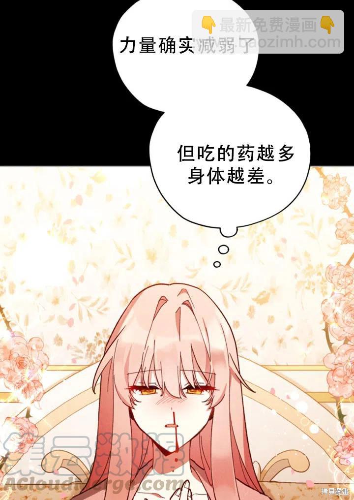 《不可接近的小姐》第25话 第31页