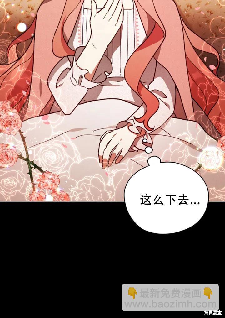 《不可接近的小姐》第25话 第32页