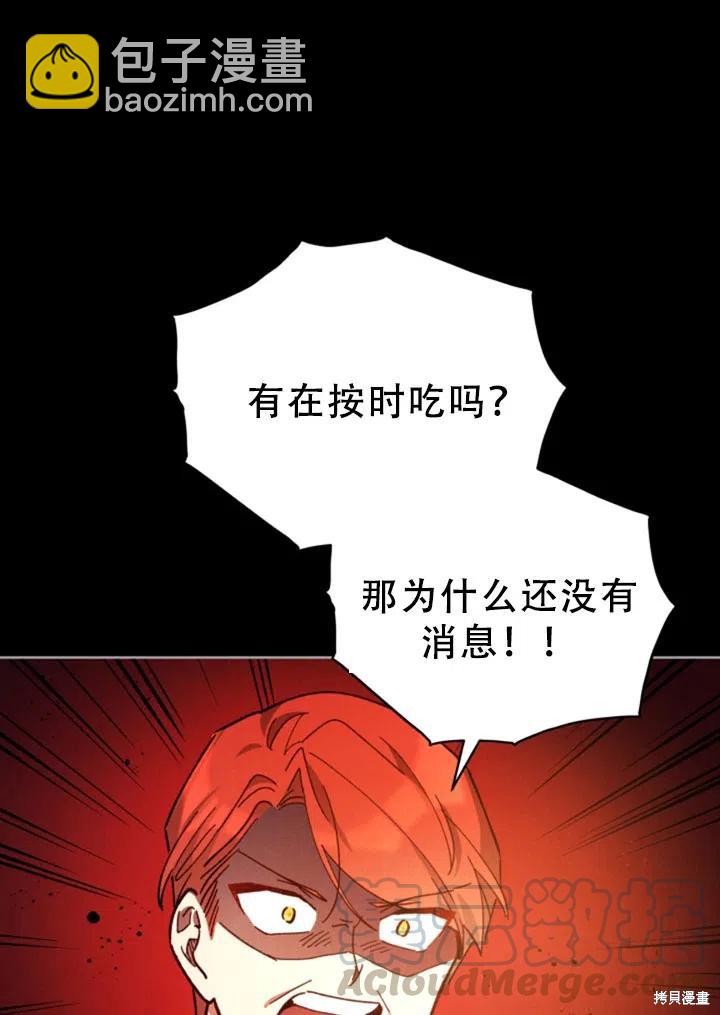 《不可接近的小姐》第25话 第34页