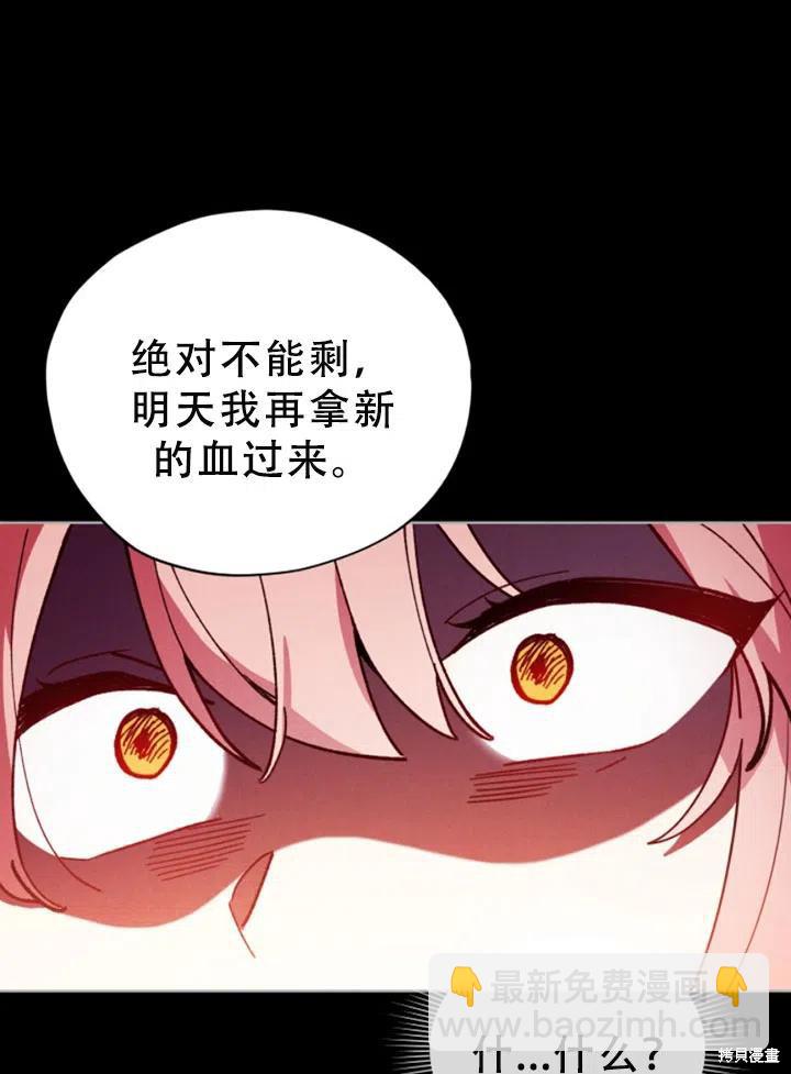 《不可接近的小姐》第25话 第41页