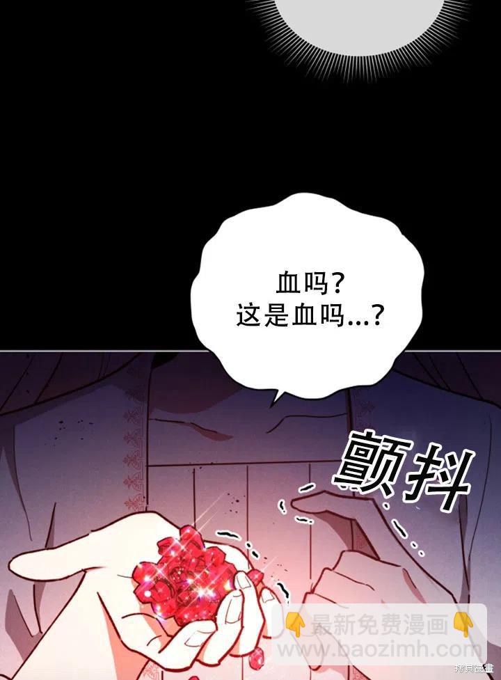 《不可接近的小姐》第25话 第42页