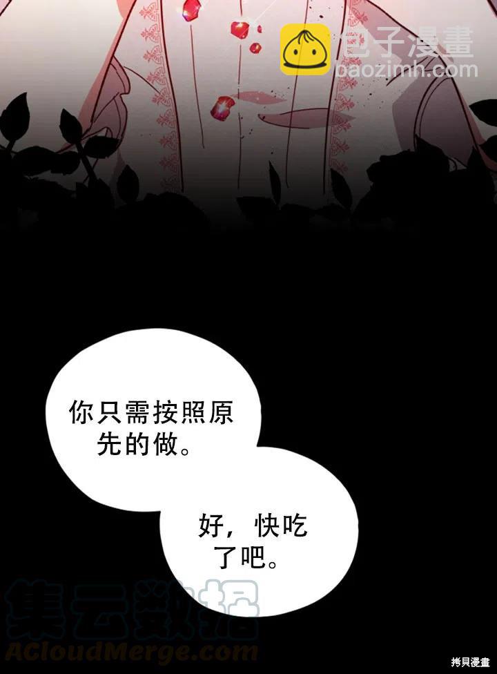 《不可接近的小姐》第25话 第43页