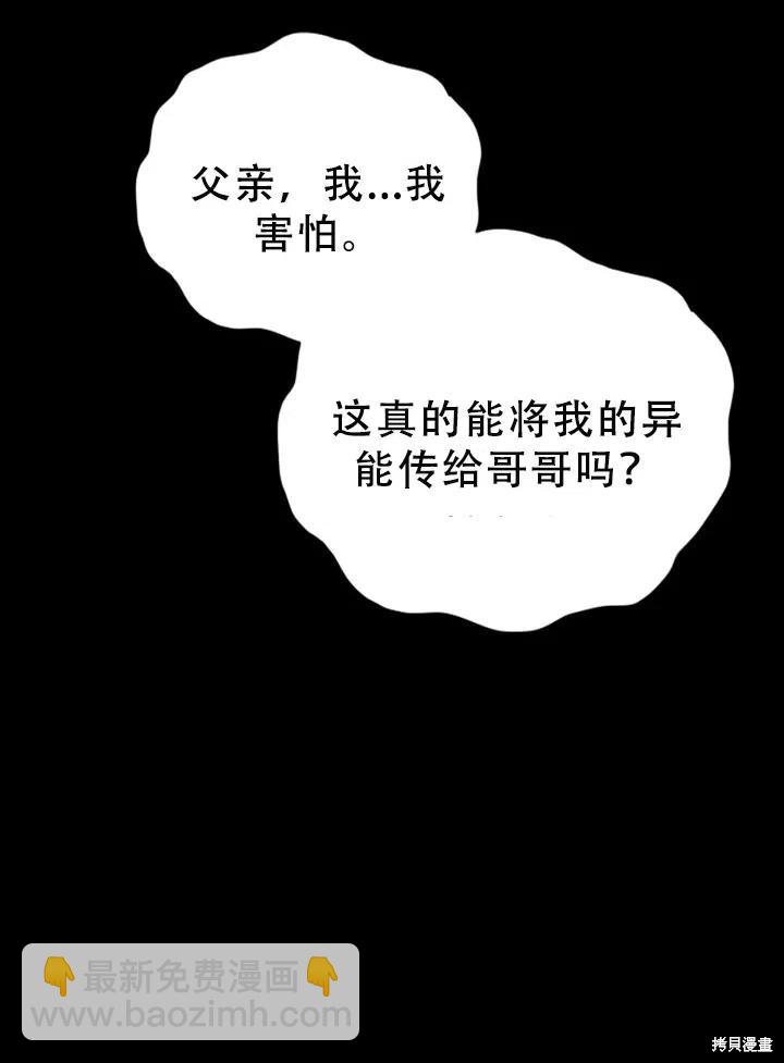 《不可接近的小姐》第25话 第44页