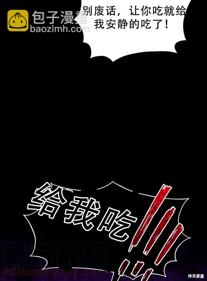 《不可接近的小姐》第25话 第46页