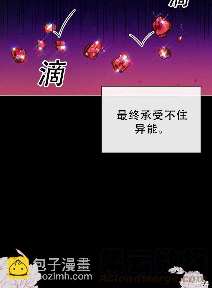 《不可接近的小姐》第25话 第49页