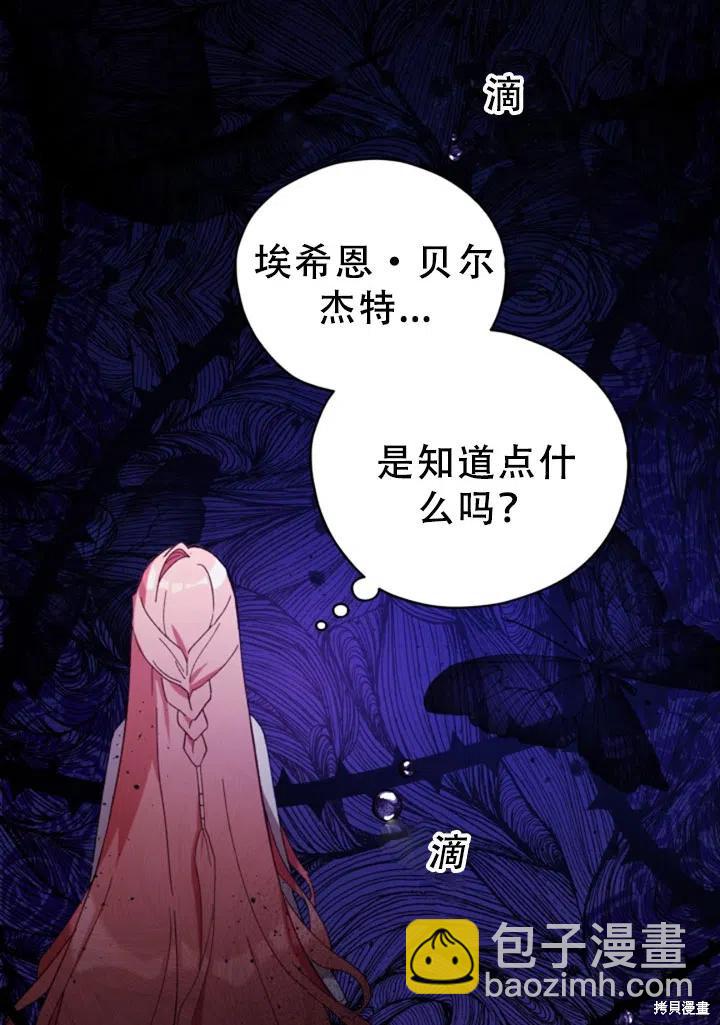 《不可接近的小姐》第25话 第5页