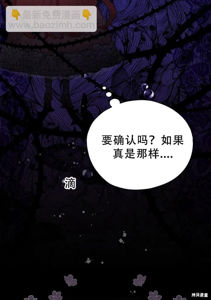 《不可接近的小姐》第25话 第6页