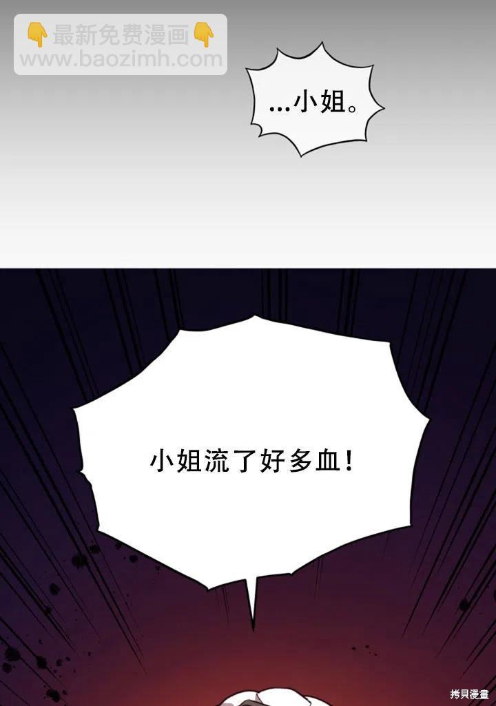 《不可接近的小姐》第25话 第8页