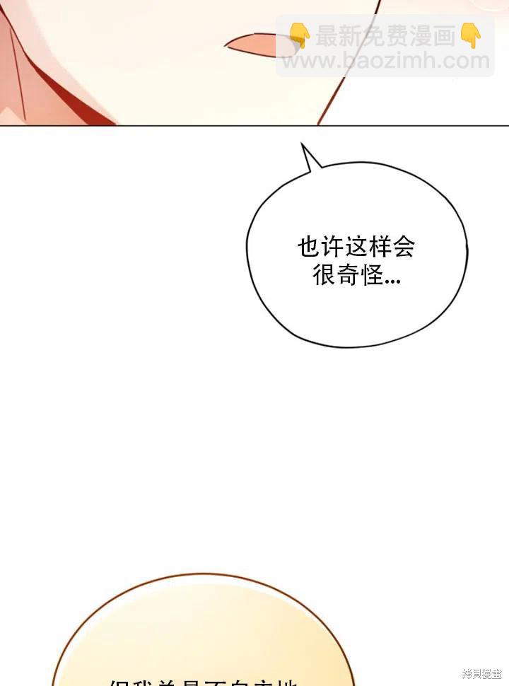 《不可接近的小姐》第29话 第12页