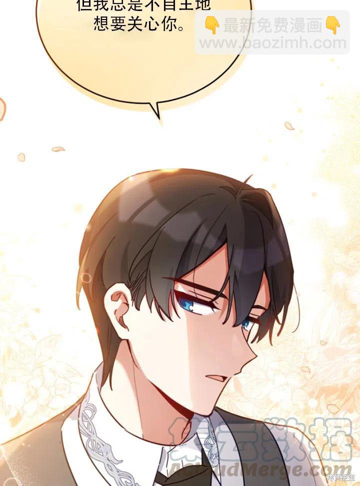 《不可接近的小姐》第29话 第13页