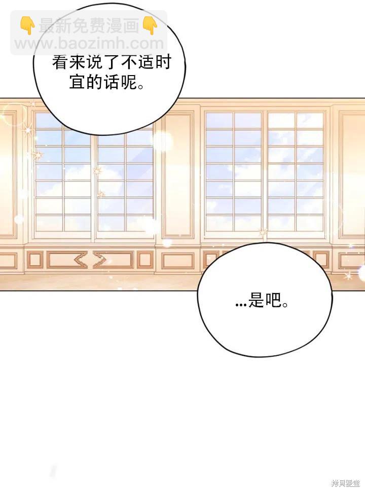 《不可接近的小姐》第29话 第17页