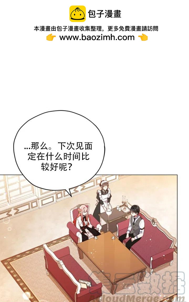 《不可接近的小姐》第29话 第1页