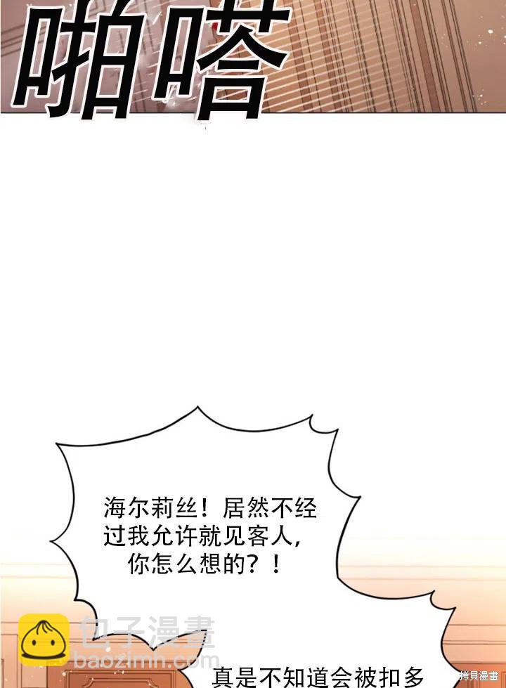 《不可接近的小姐》第29话 第20页
