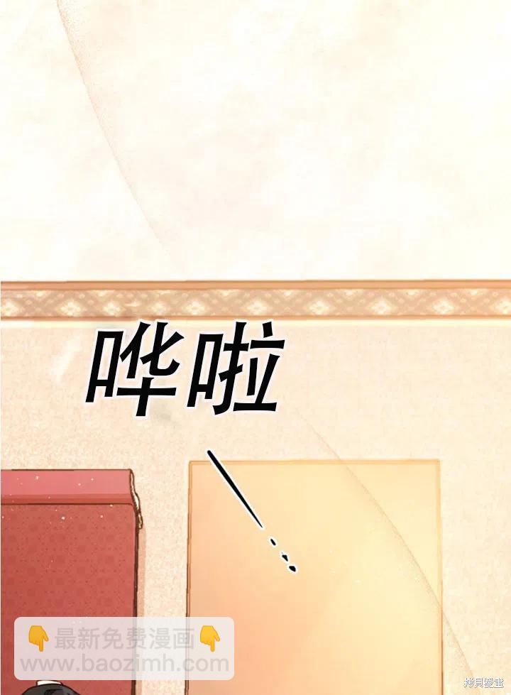 《不可接近的小姐》第29话 第23页