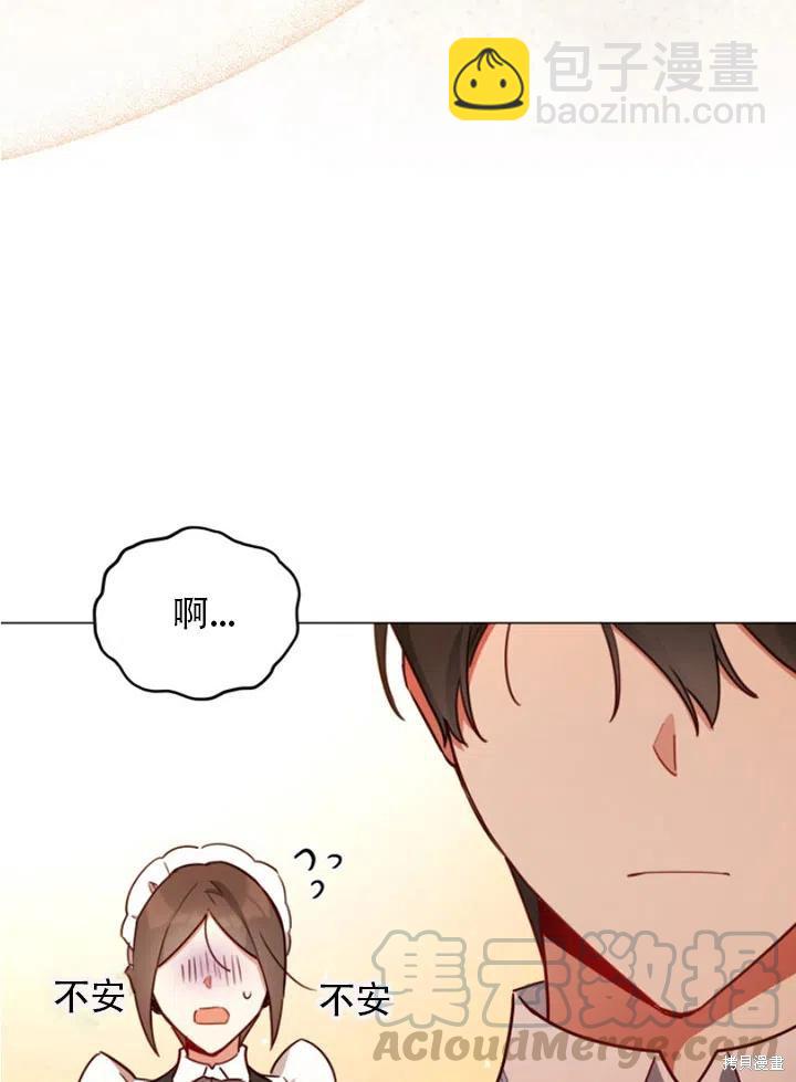 《不可接近的小姐》第29话 第25页
