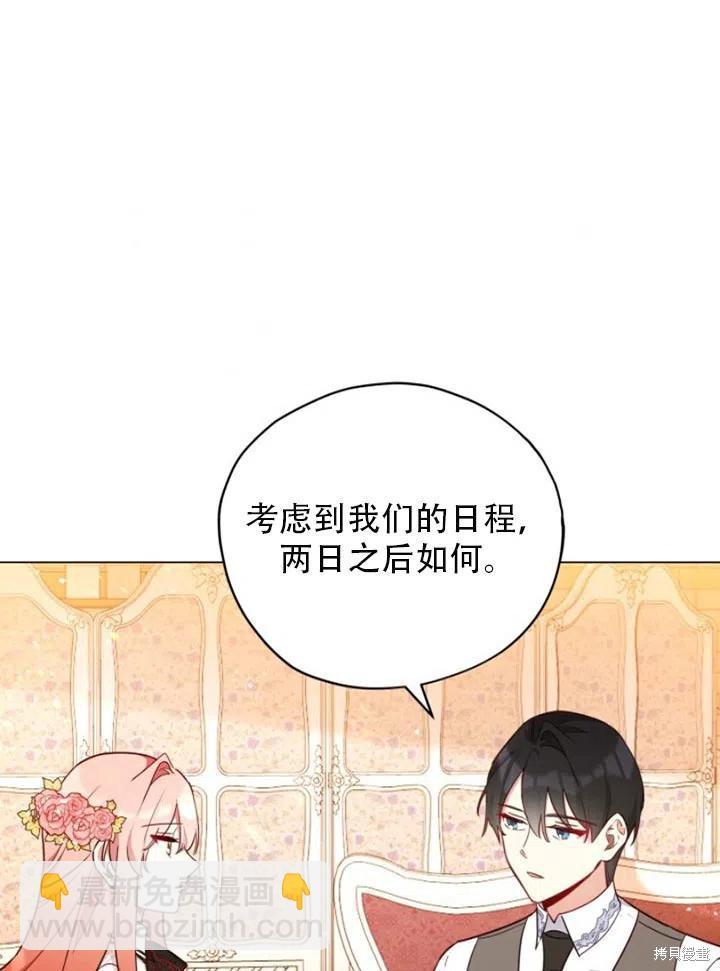 《不可接近的小姐》第29话 第2页