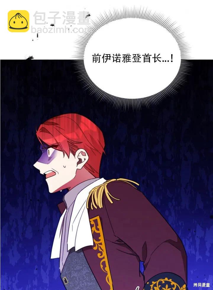 《不可接近的小姐》第29话 第32页