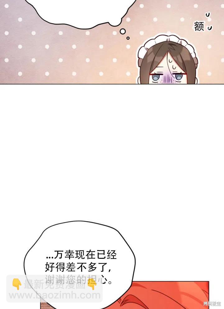 《不可接近的小姐》第29话 第36页