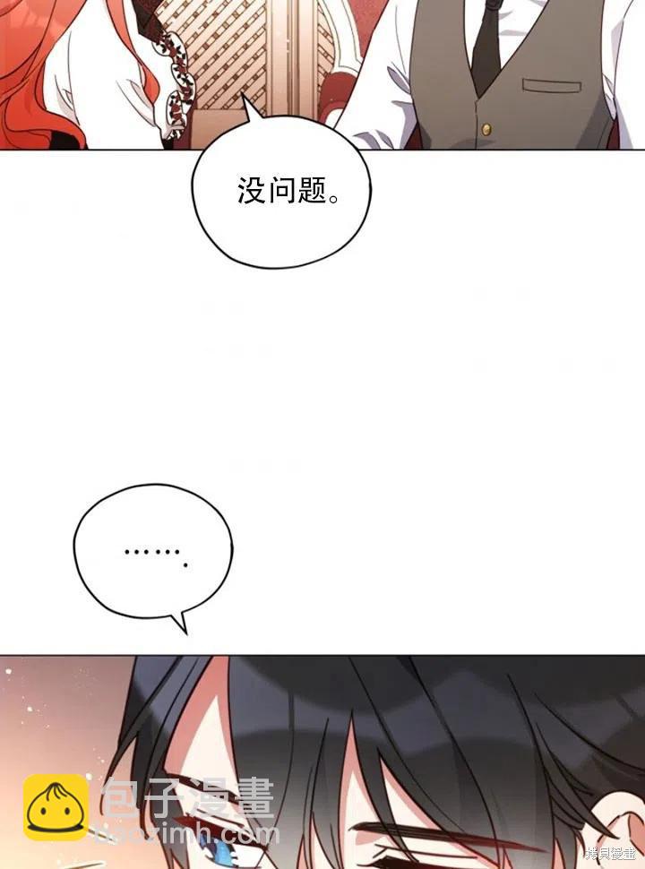 《不可接近的小姐》第29话 第3页